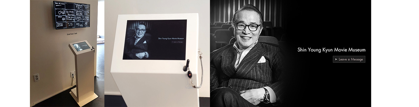 신영균 영화 박물관 - 방명록