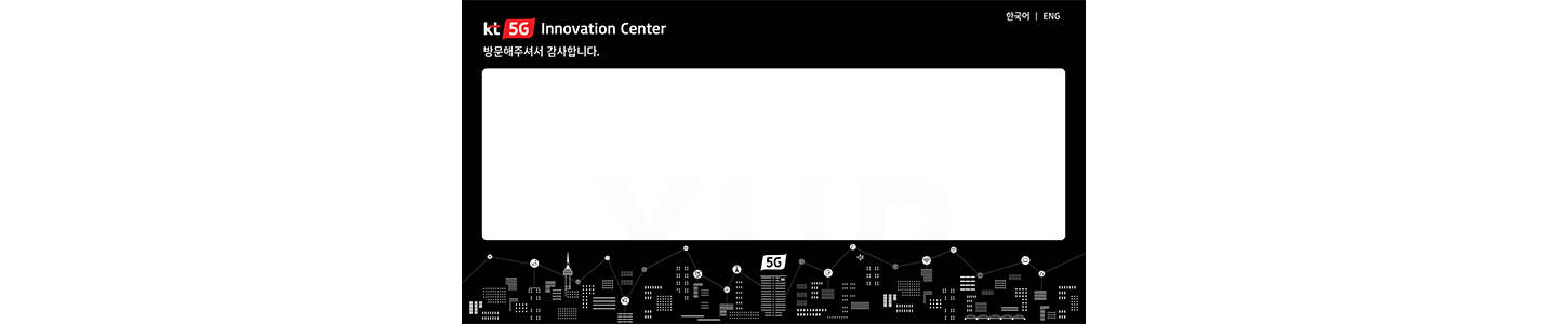 KT - 이노베이션센터 방명록