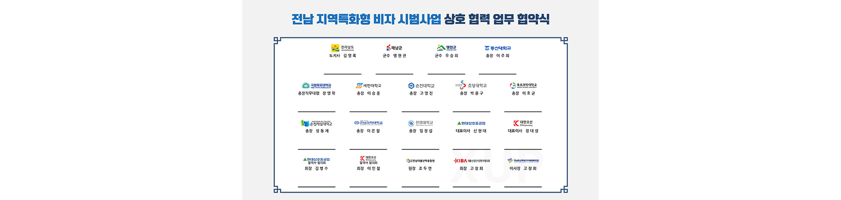 전남 비자 협약식