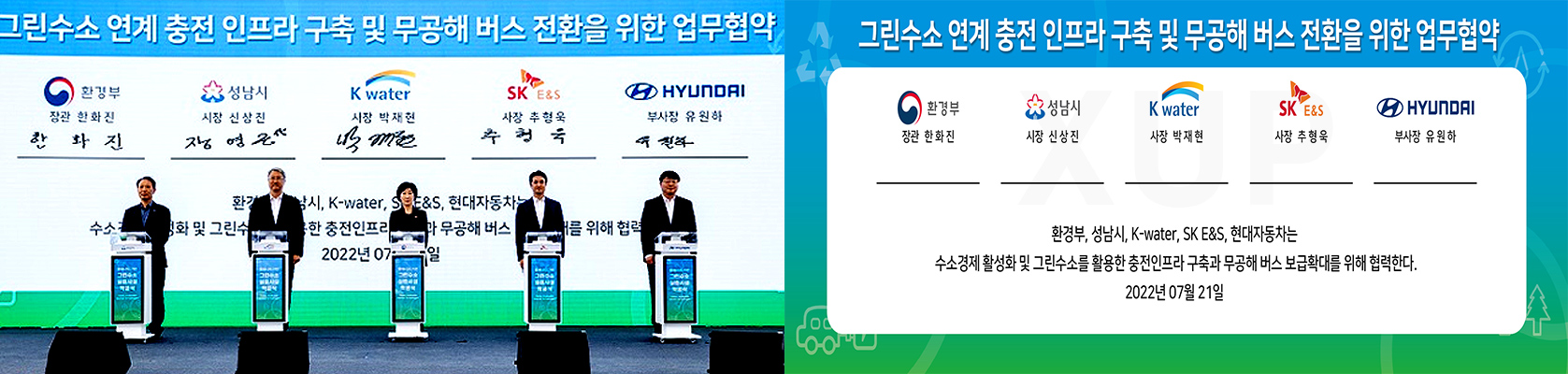 충전인프라 & 무공해버스 업무협약