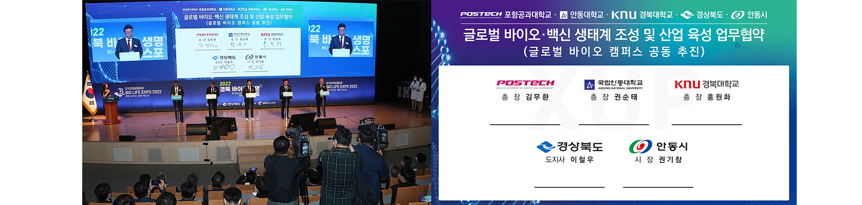 경북 - 바이오&백신 업무협약