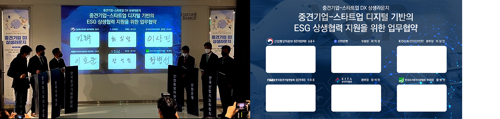 한국산업지능화협회 - ESG 상생협력 업무협약