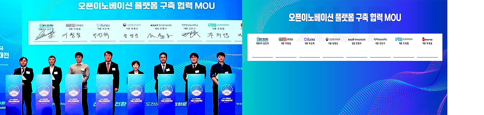 기술사업화대전 - 오픈이노베이션 플랫폼 MOU