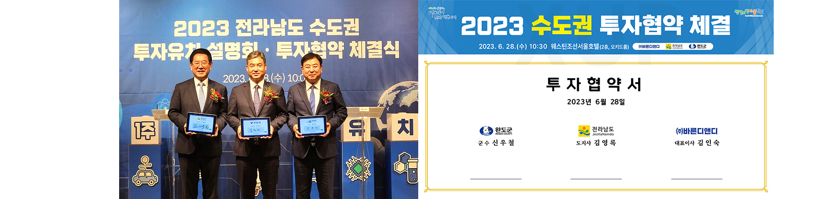 전라남도 투자유치 설명회 MOU