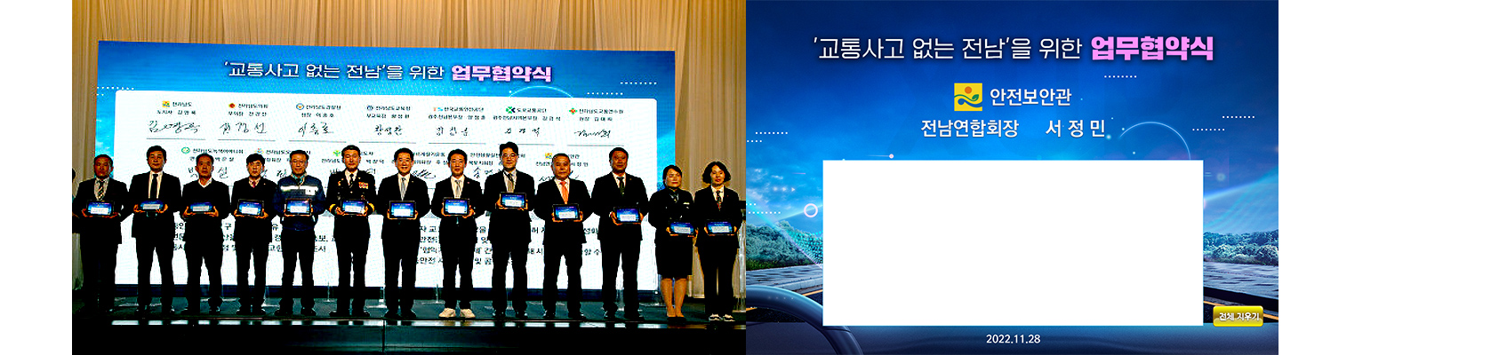 교통사고 없는 전남 업무협약식