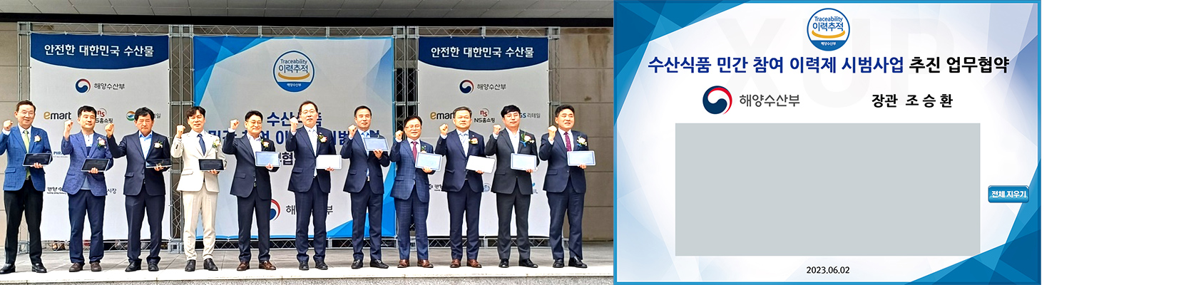 해양수산부 - 수산물 이력제 업무협약