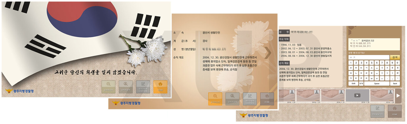 광주지방경찰청 - 순직자 추모관