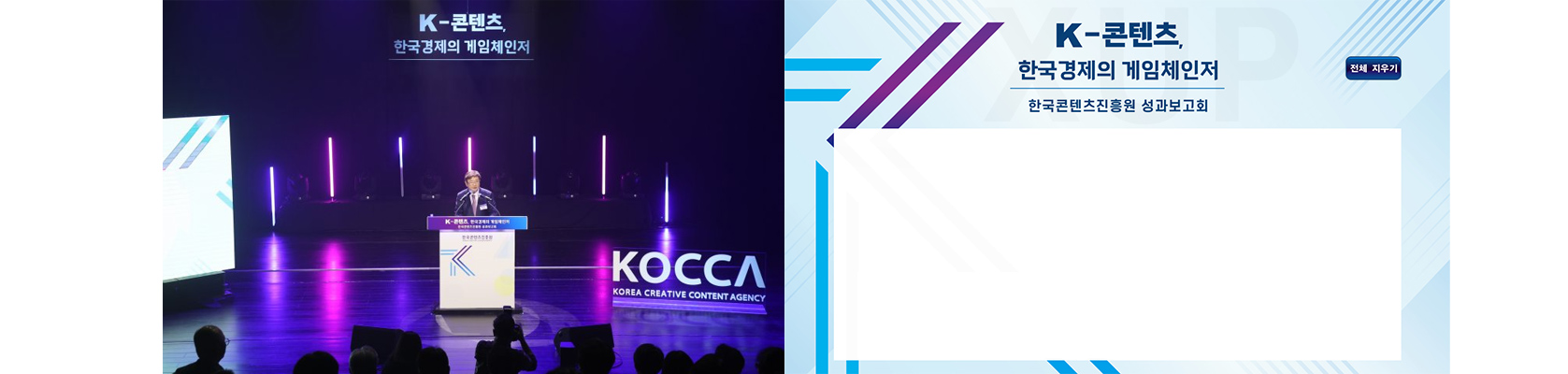 K-콘텐츠, 성과보고회 - MOU