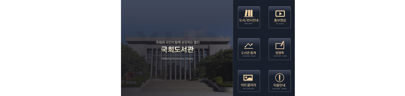 국회도서관 - DID
