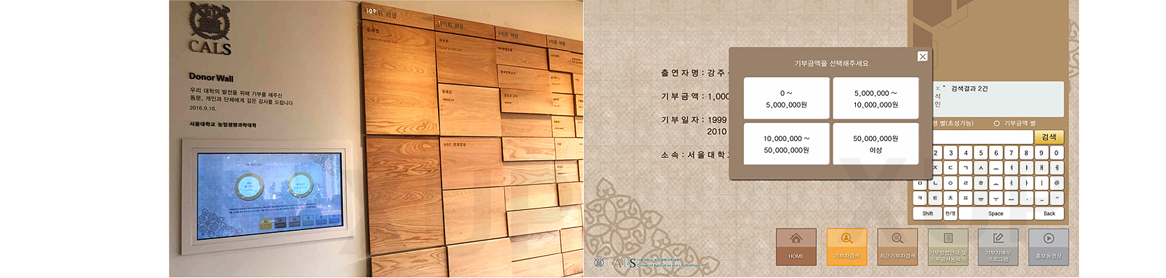 서울대 - 관정도서관 기부자 검색 시스템