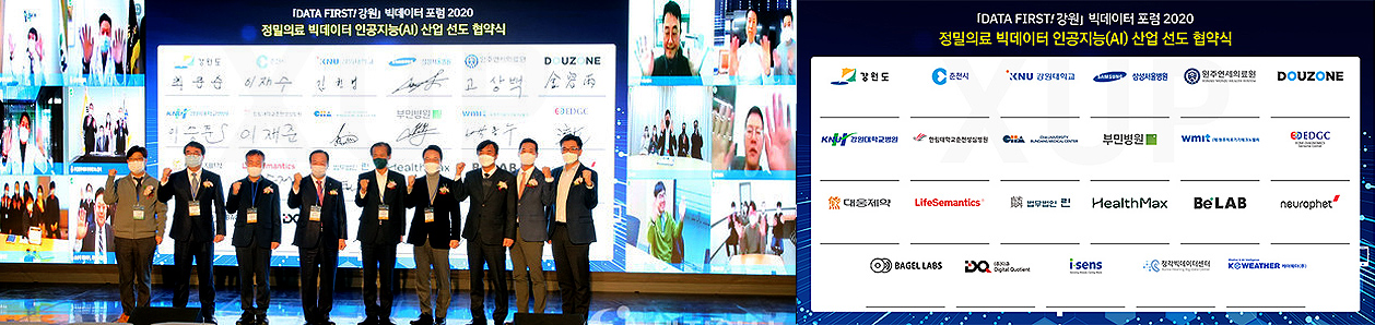 정밀의료 빅데이터 AI 협약식