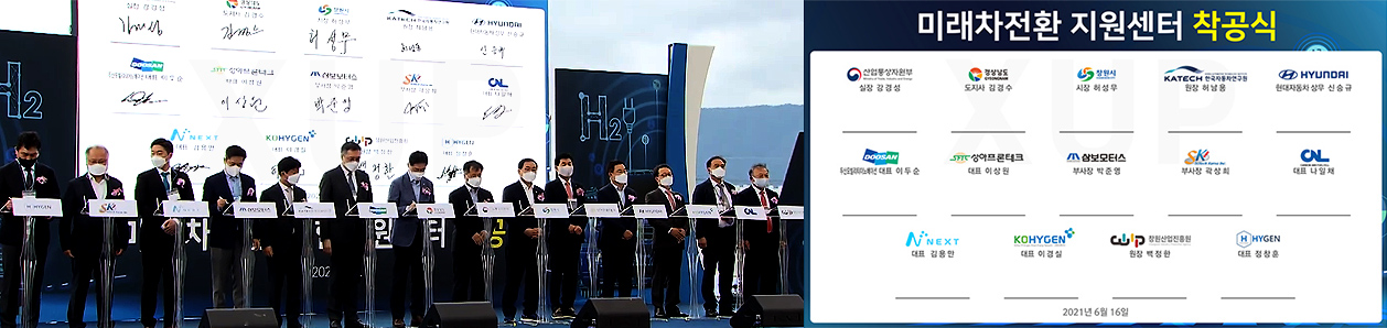 미래차전환 종합지원센터 착공식 MOU