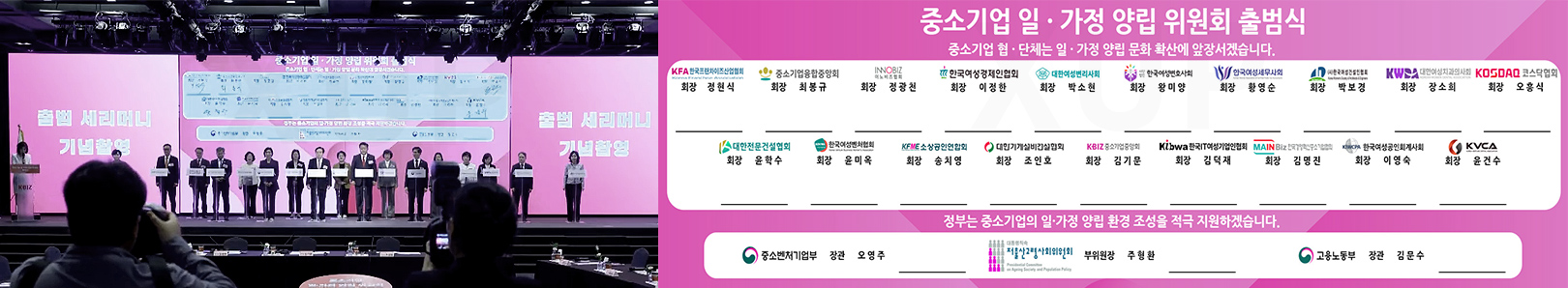 중소기업 일·가정 양립 위원회 출범식