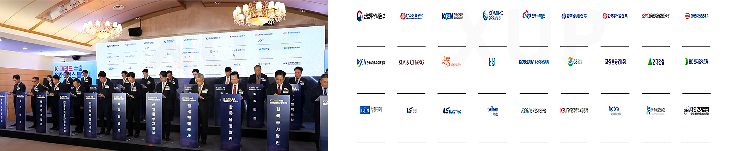 K-그리드 수출 얼라이언스 출범식