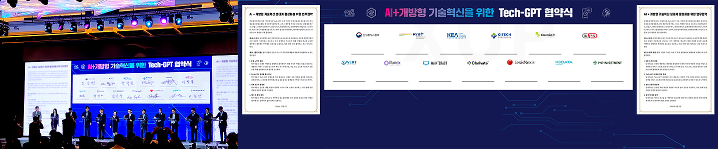 AI+개방형 Tech-GPT 협약식