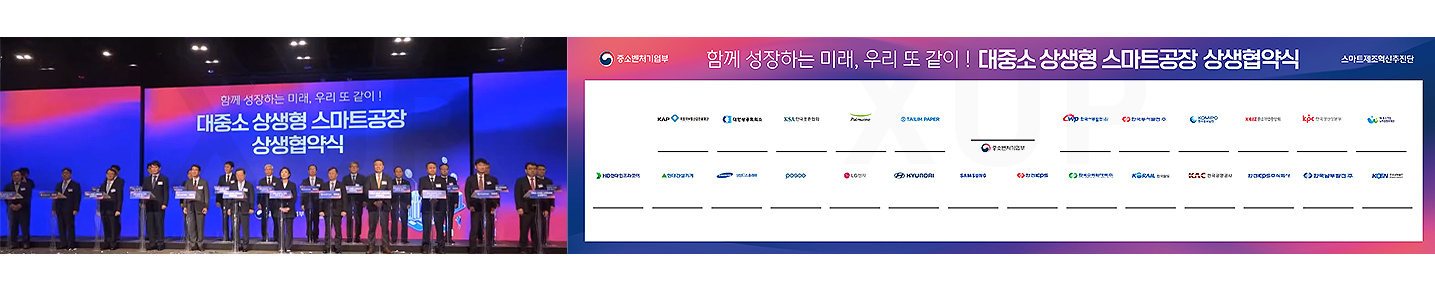 대중소 상생형 스마트공장 보급 협약식