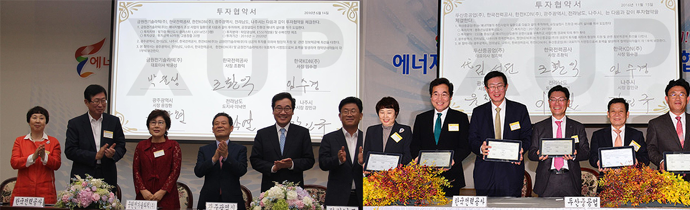 빛가람 에너지밸리 협약식