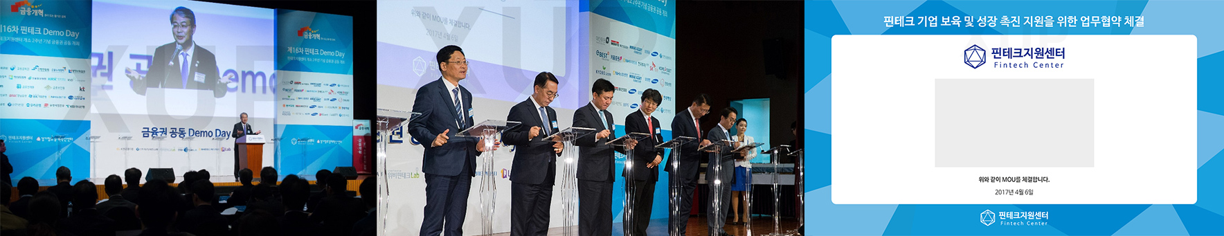 핀테크 업무협약식