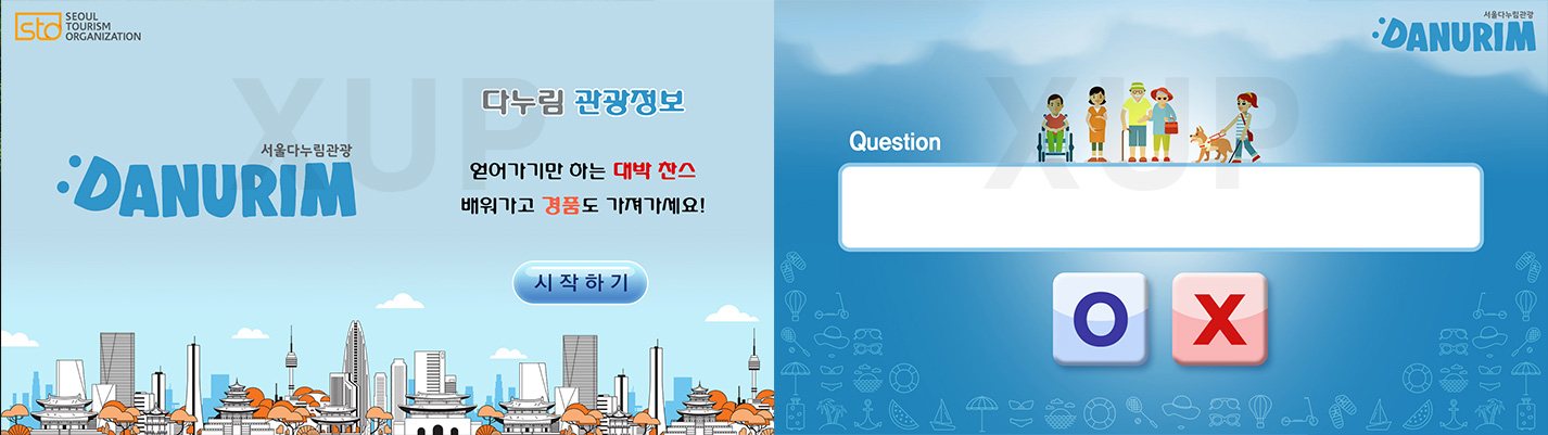 다누림 - 퀴즈 이벤트