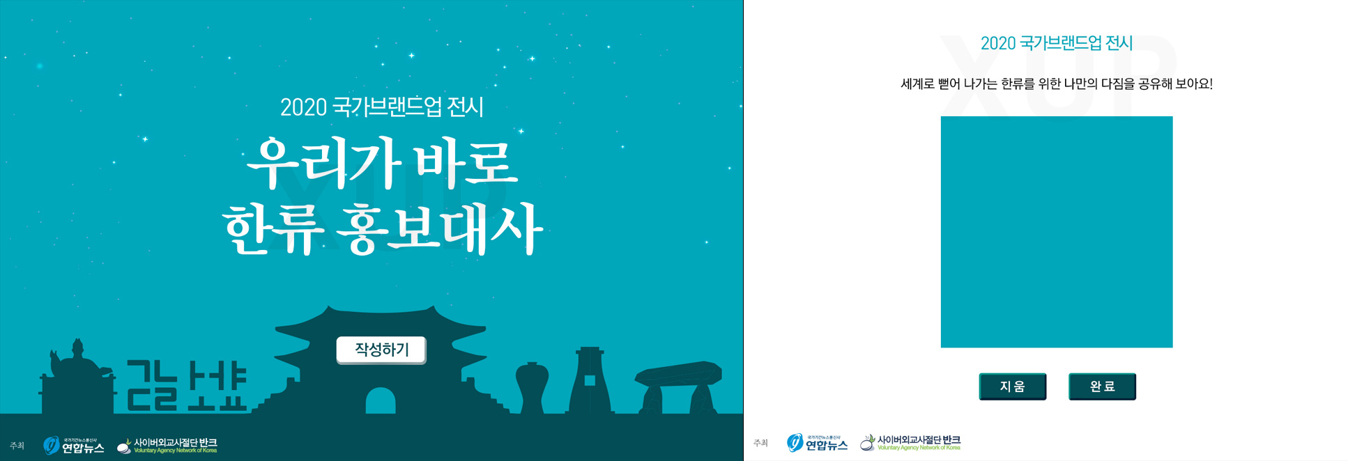 국가브랜드업 전시 - 방명록