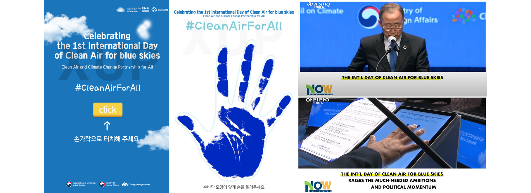 푸른 하늘의 날 - 개막식 이벤트