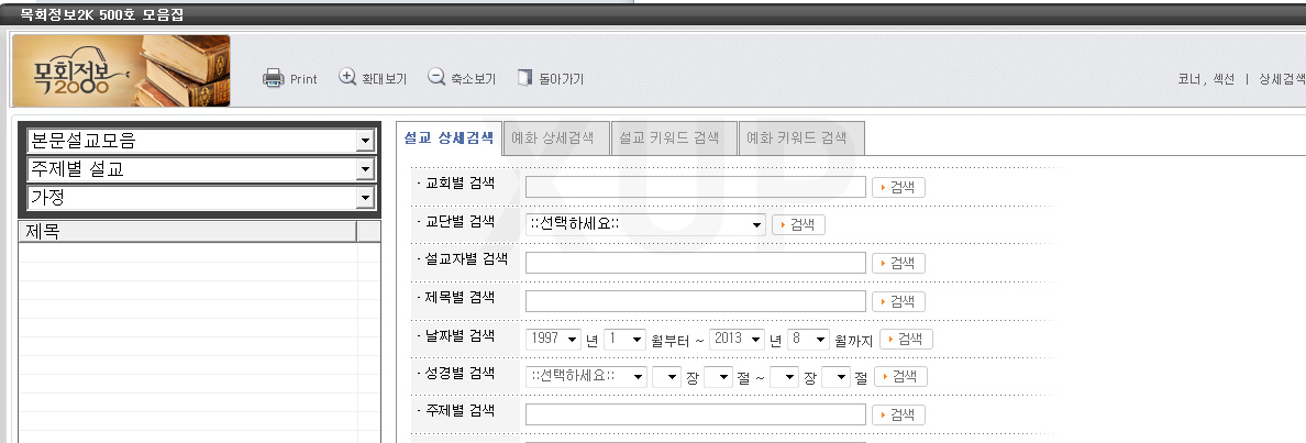 기독교복음방송 - 목회정보 보안 USB 제작