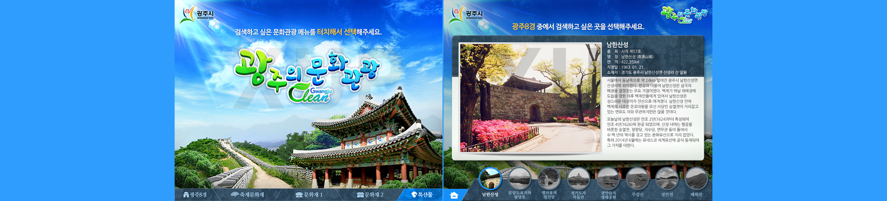 광주시 - 문화관광 DID