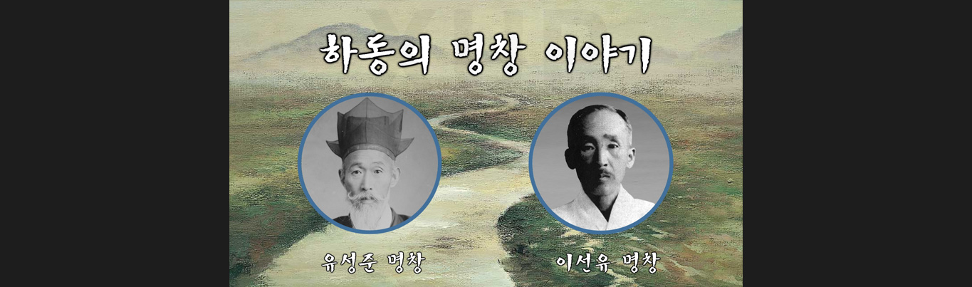 하동의 명창 이야기 - DID