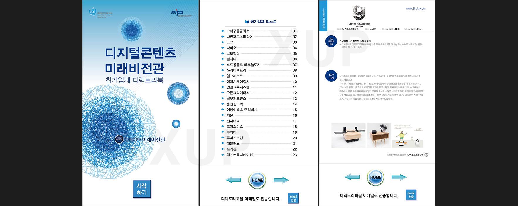 BEXCO 미래비전관 - DID