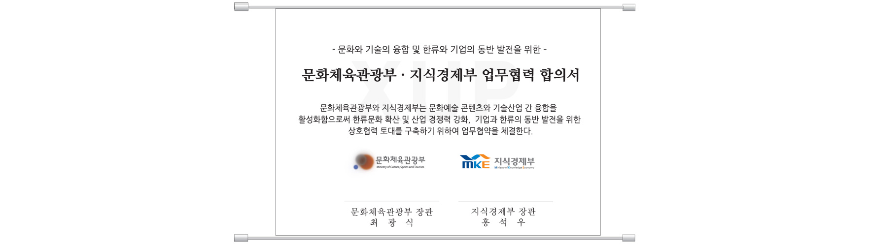 문화예술 콘텐츠 MOU