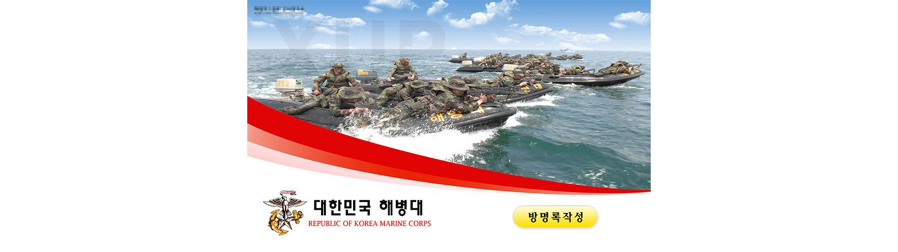 해병대 - 방명록