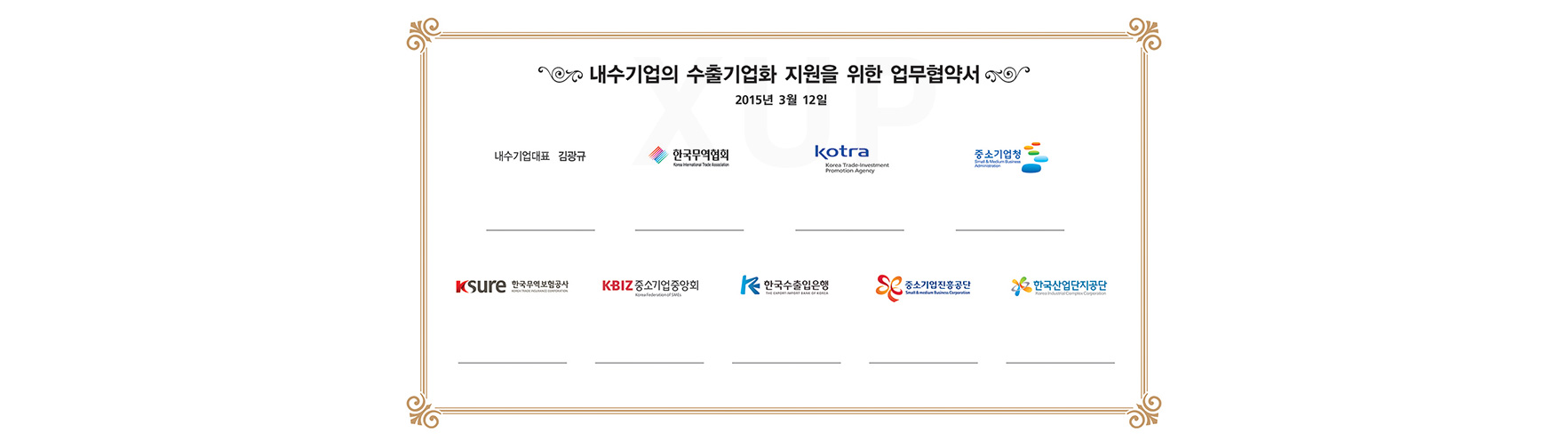 한국무역협회 - 협약식