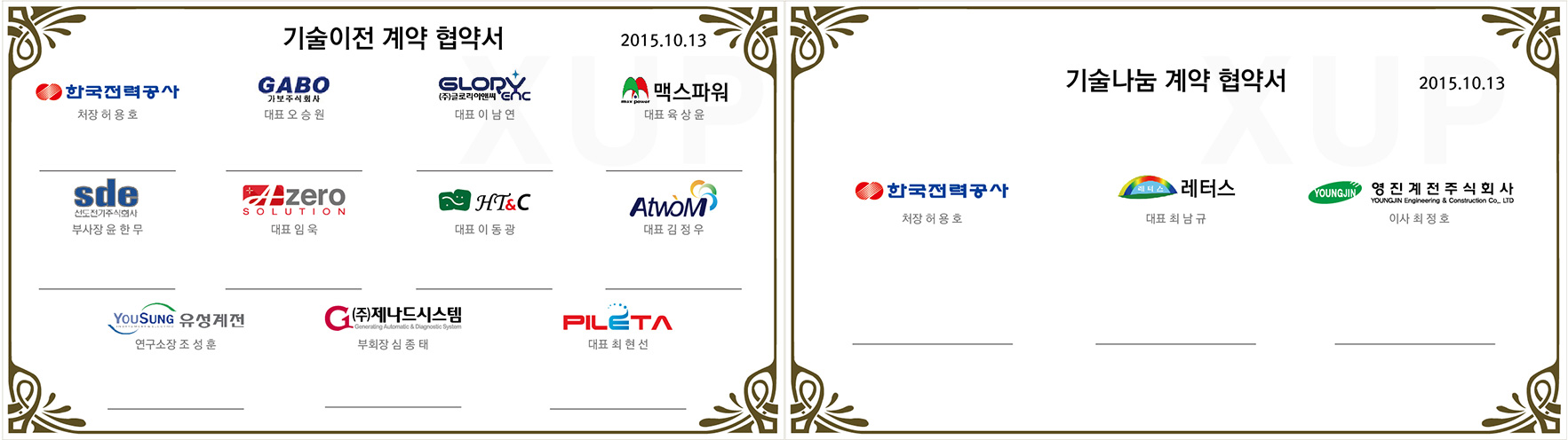 한국전력공사 - MOU