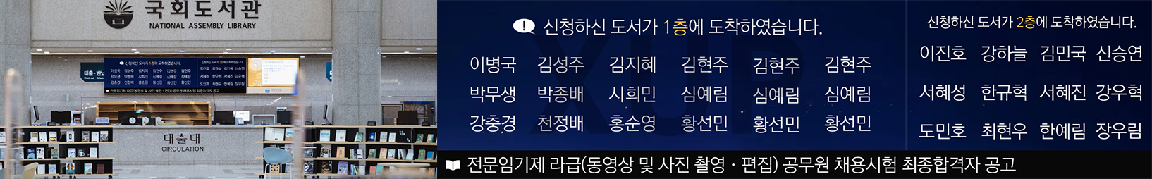 국회 도서관 - 대출대 시스템