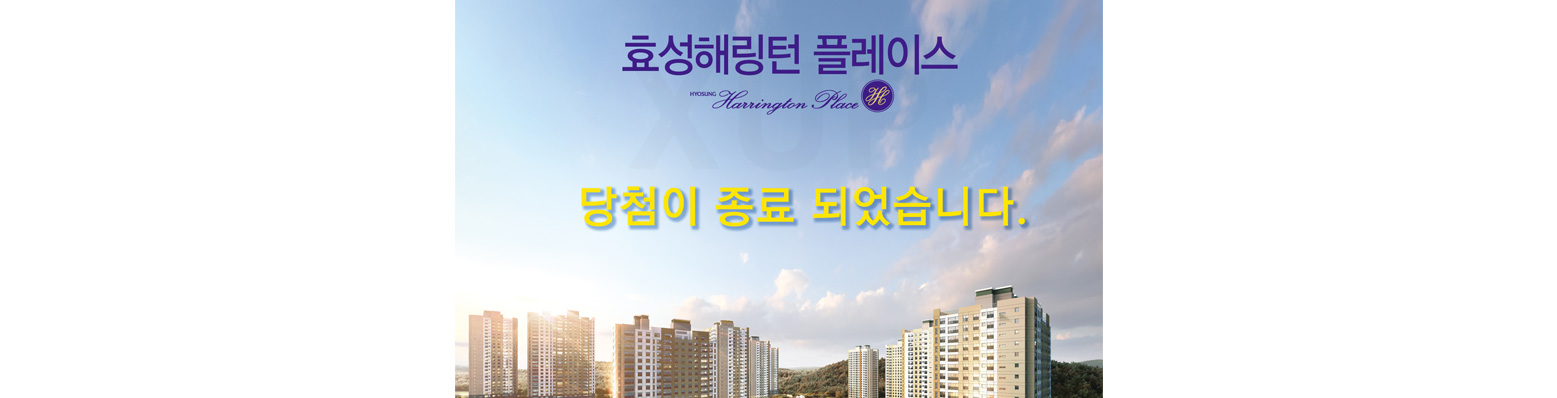 효성 해링턴 플레이스 - 이벤트