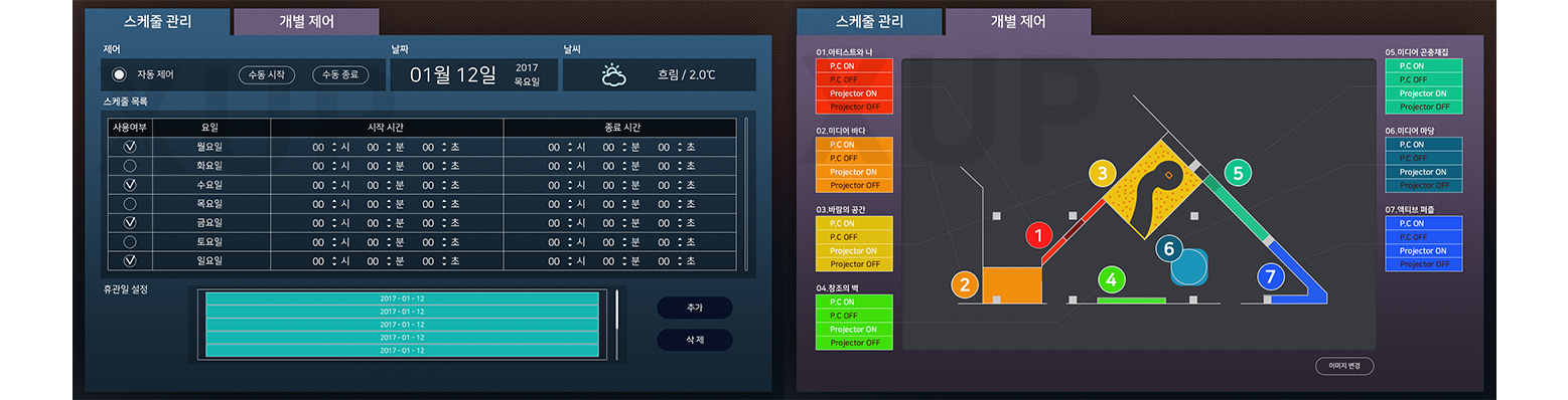 광주문화재단 - 제어 시스템