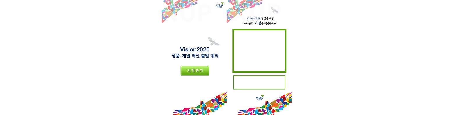 교보생명 - 방명록