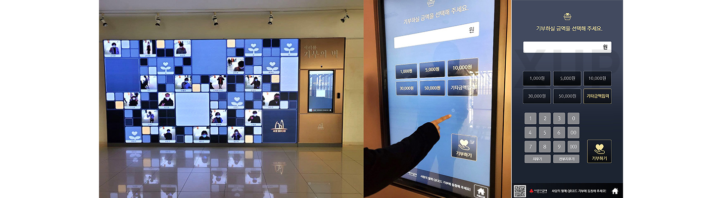 서초구청 - 기부의 벽