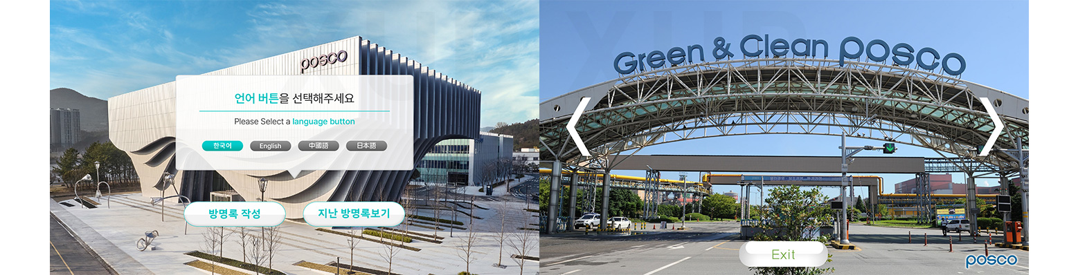 포스코 - 방명록