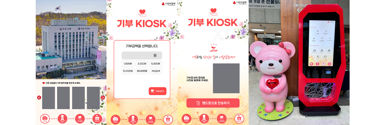 서초구청 - 이동식 기부 키오스크