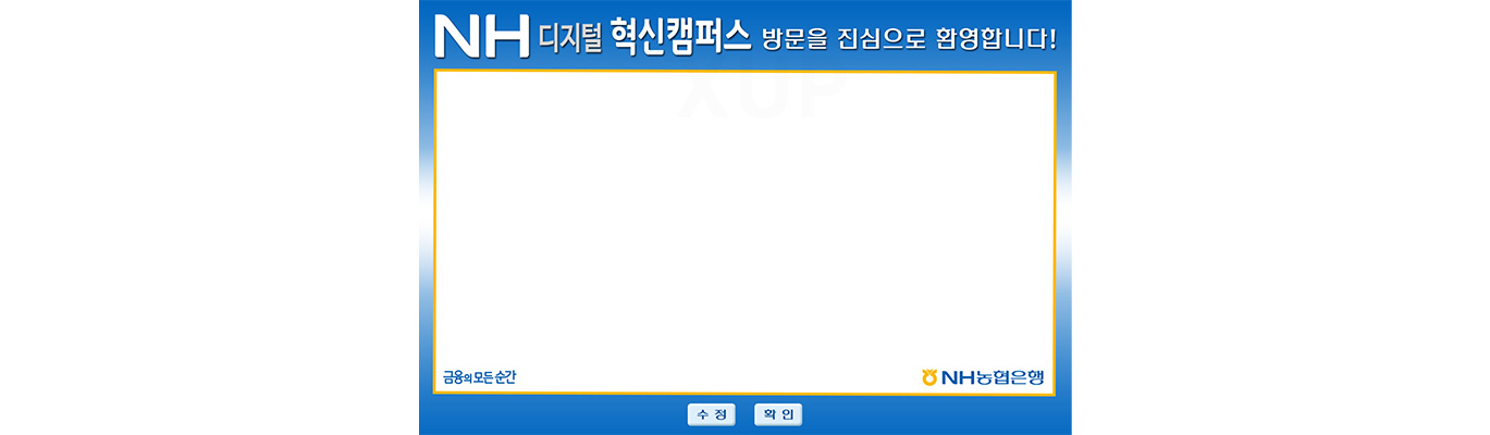 농협 - 디지털 혁신캠퍼스 방명록