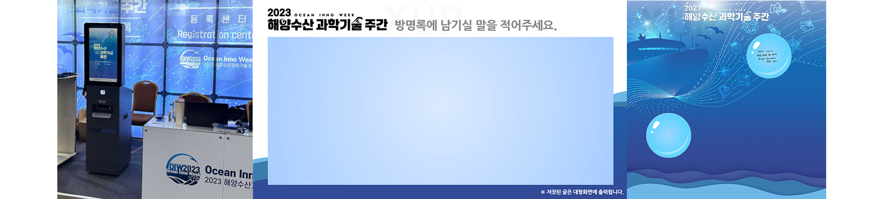 해양수산부 - 해양수산 과학기술 주간 방명록